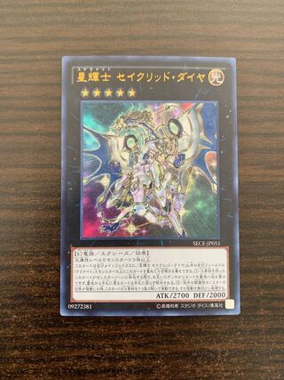 Stellarknight Constellar Diamond Ultra Rare