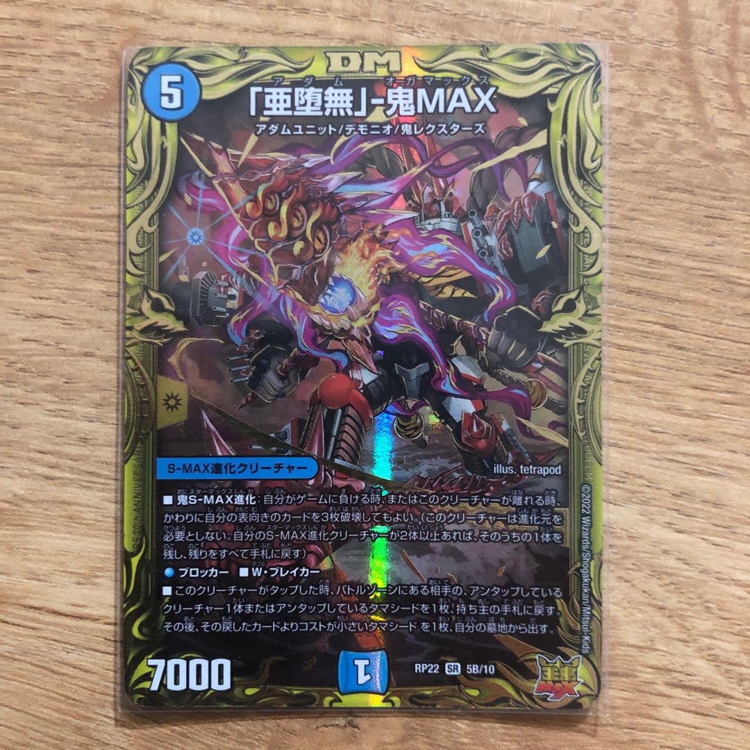 A Fallen Nothing" - Oni MAX (20th SP Rare Spec.) SR 5B/10