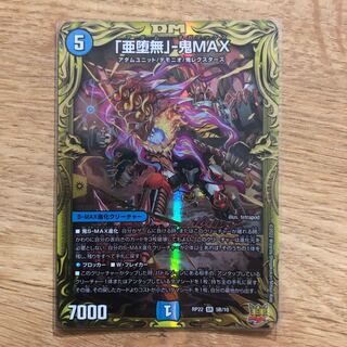 A Fallen Nothing" - Oni MAX (20th SP Rare Spec.) SR 5B/10