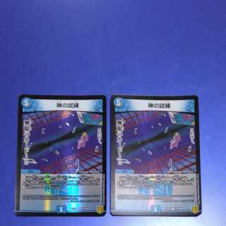 Trial of God VR 14/100 2 pieces