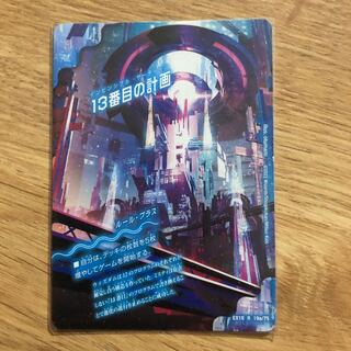 13番目の計画｜サファイア・ミスティ R 19a/75｜19b/75