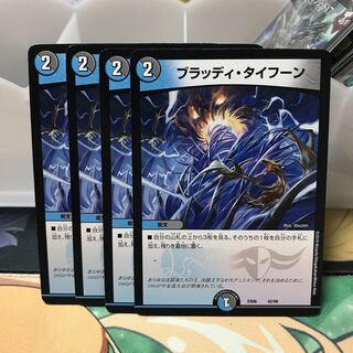 ブラッディタイフーン