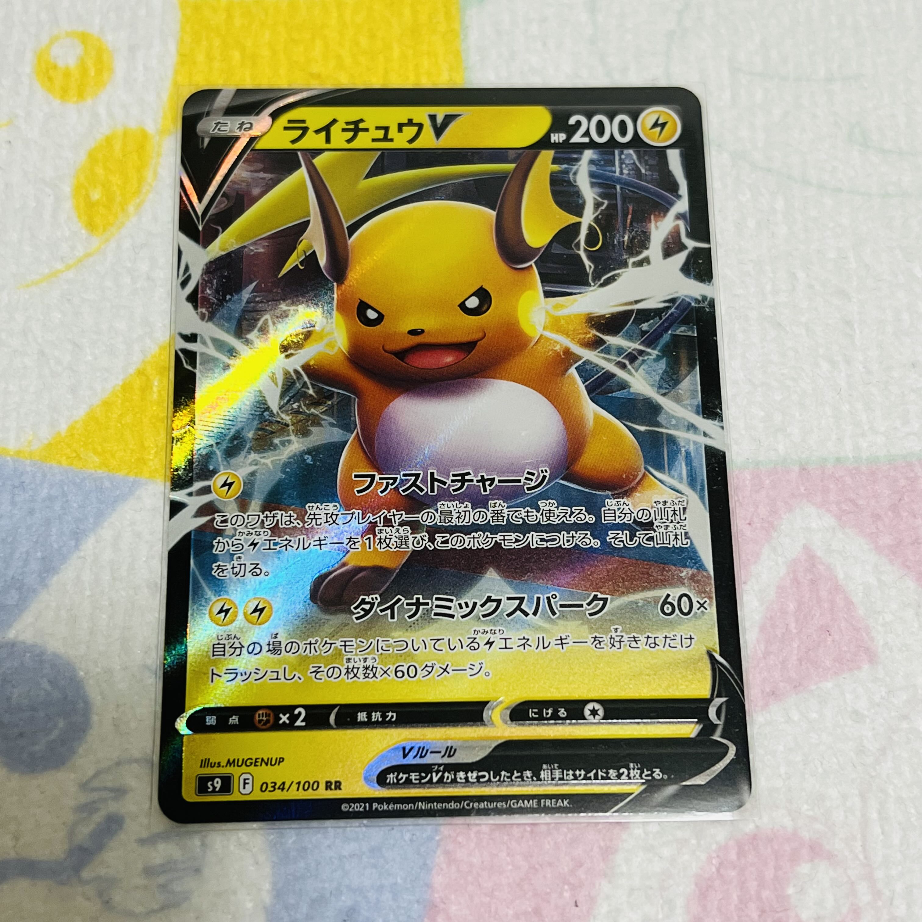 ライチュウV RR 034/100 1枚の通販 らいる☆（1182910634） | magi