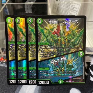 Romane Earth｜The Sacred Earth SR 14/130