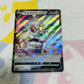 マギアナV RR 051/068