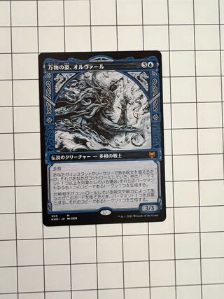 万物の姿、オルヴァール