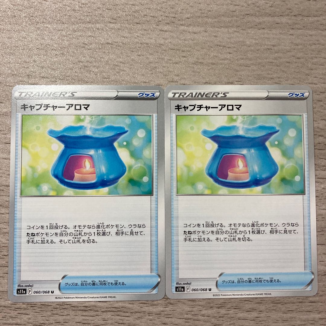 【特価】キャプチャーアロマ U 060/068 2枚