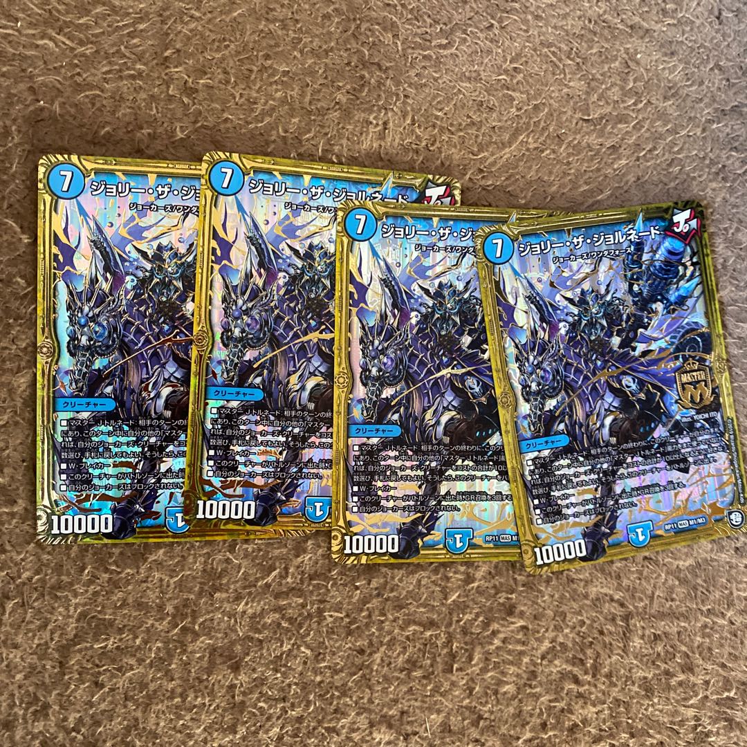 ジョリーザジョルネード