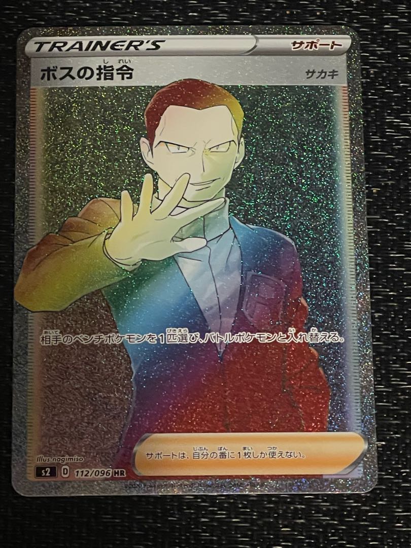 Boss's Directive HR 112/096 [S].