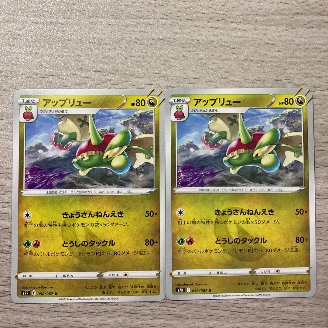 Special price】Flapple U 050/067 2pcs.