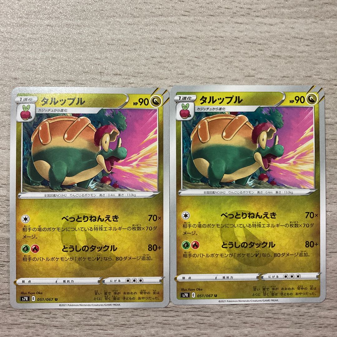 Special Price] Appletun U 051/067 2 pieces