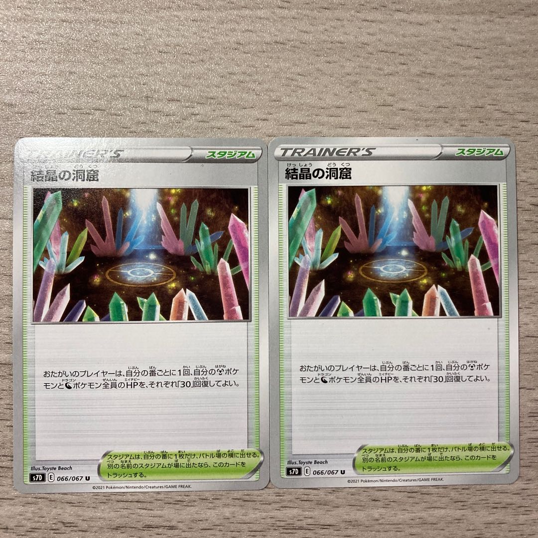 Special Price] Cave of Crystals U 066/067 2 pieces