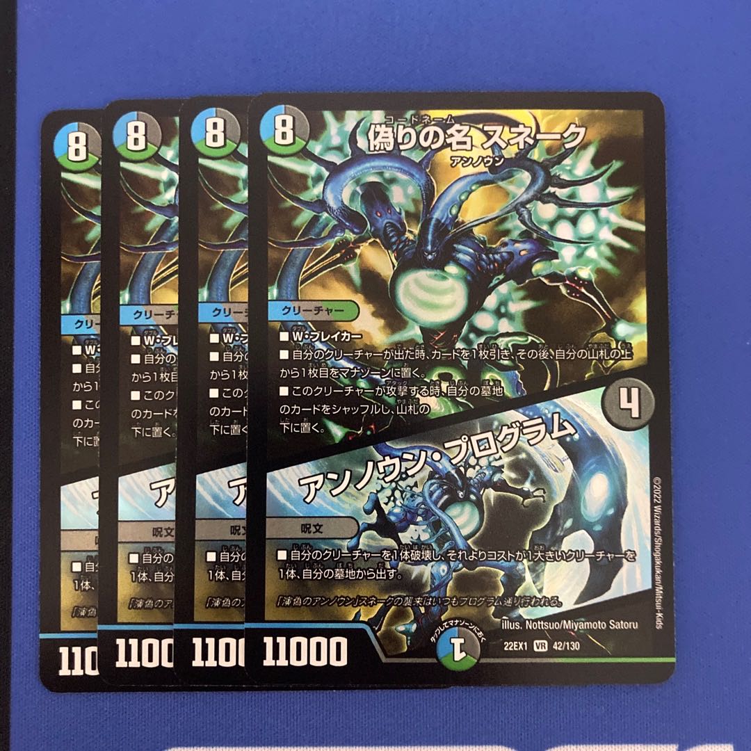 Jilt's Name Snake｜Unknown Program VR 42/130