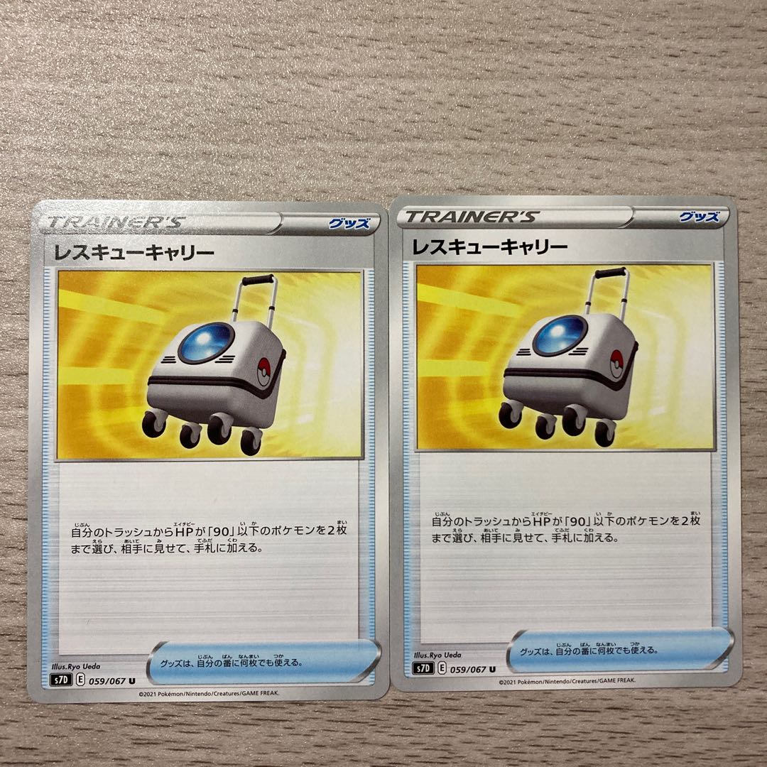 Special Price】Rescue Carry U 059/067 2pcs.