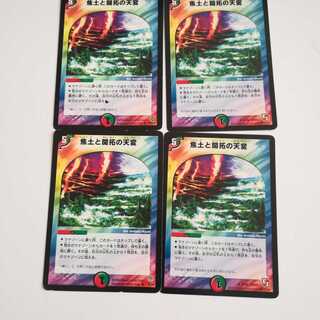 焦土と開拓の天変