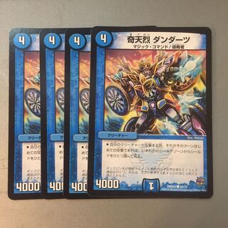 奇天烈ダンダーツ