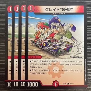 Great "S-Drive" R 38/?