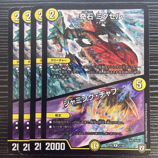 Odd Stone Mixel｜Jamming Chaff R 11/93