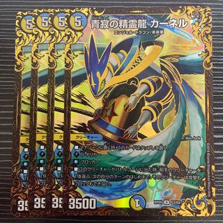 青寂の精霊龍 カーネル(ウルトラゴールデンカード仕様) U-foil G3/G5