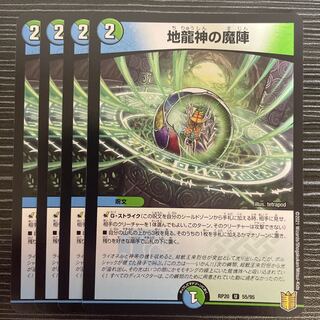 Earth Dragon God's Magic Formation U 55/95