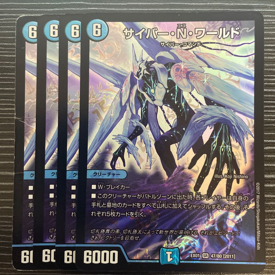 Cyber N. World SR 47/80 [2011].