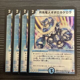 Gekko-Denjin Oboro Kagero C 43/55/Y6