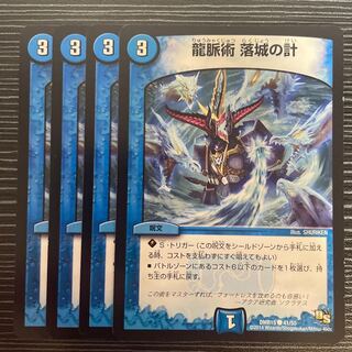 龍脈術 落城の計 C 41/55