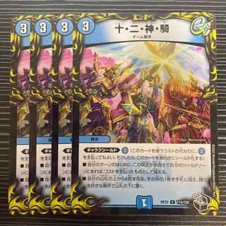 Ten, Two, God, Rider (20th Black Treasure) C-foil T19/T20
