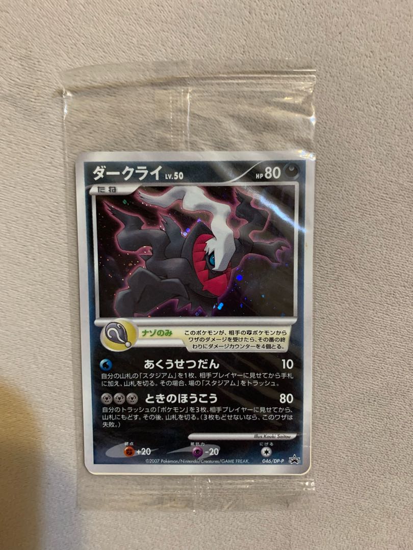【未開封】ダークライ あくうせつだん