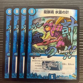 Dragon Vein Technique Water Spirit Scheme (Dramatic Card) U-foil 23d/55