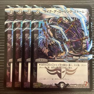 ライク・ア・ローリング・ストーム(MODE CHANGE) C-foil 94m/110