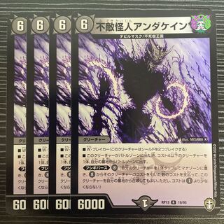 Anda Kane, the Fearless Monster R 18/95