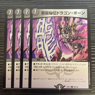 Evil Dragon Secret Dragon Bone R 58/138 1枚