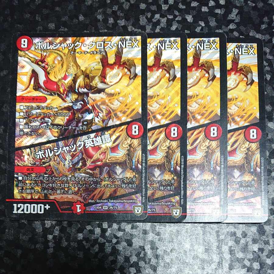 Borshak Cross NEX｜Borshak Heroic Tales SR 26/75