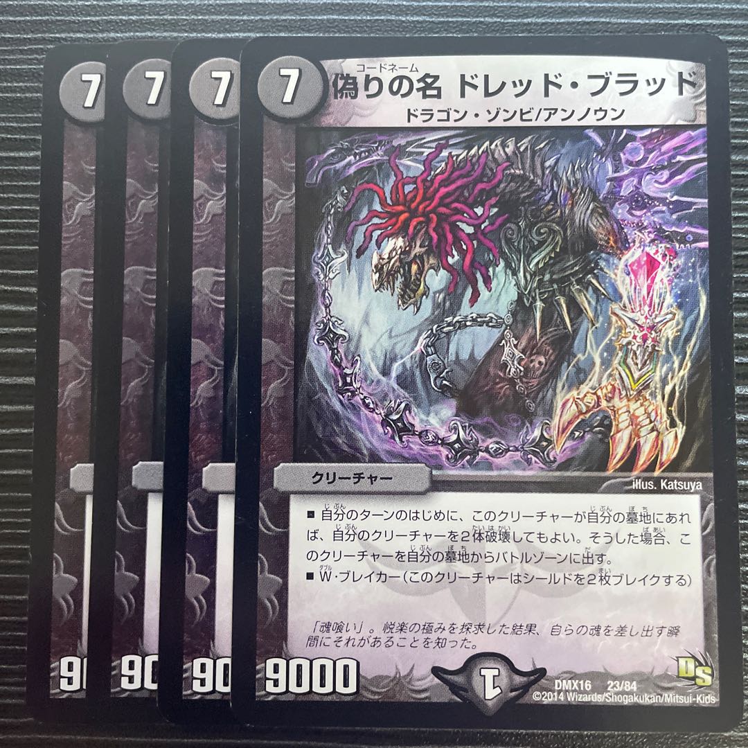 偽りの名 ドレッド・ブラッド 23/84 1枚