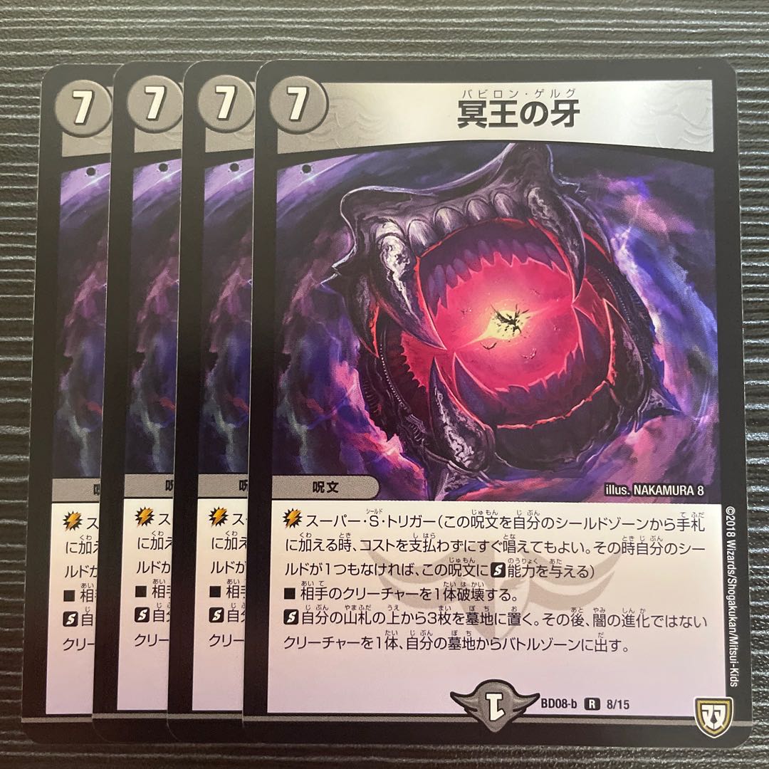 Fang of the Dark Lord R 8/15