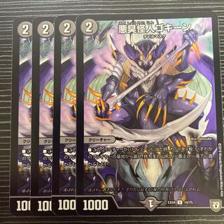 Darkness stink monster Gokine U 14/75