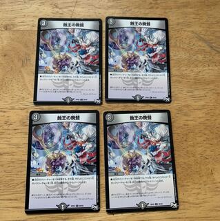 ショッキングダンタル　4枚　蝕王の晩餐　DM