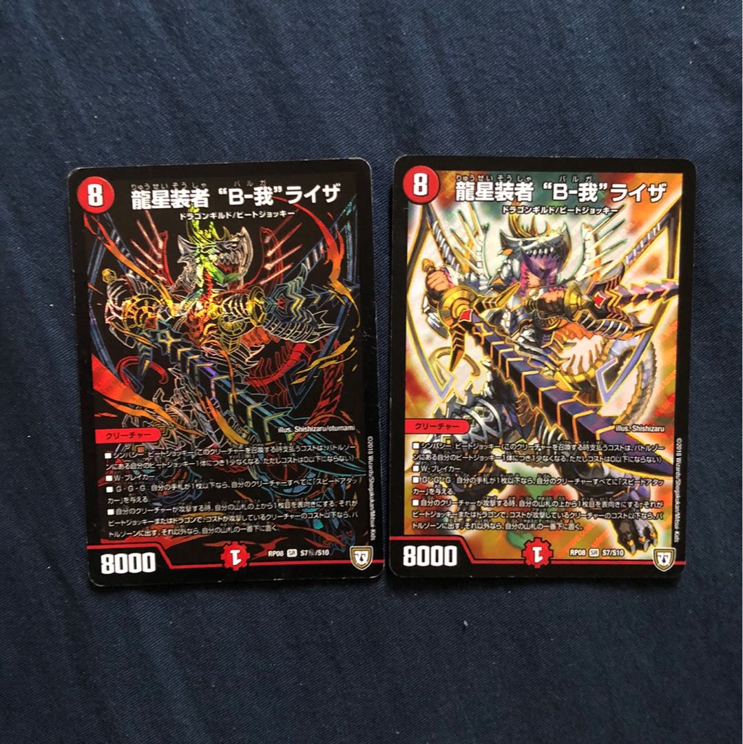 龍星装者 バルガライザ B-我 2枚セット(1秘)