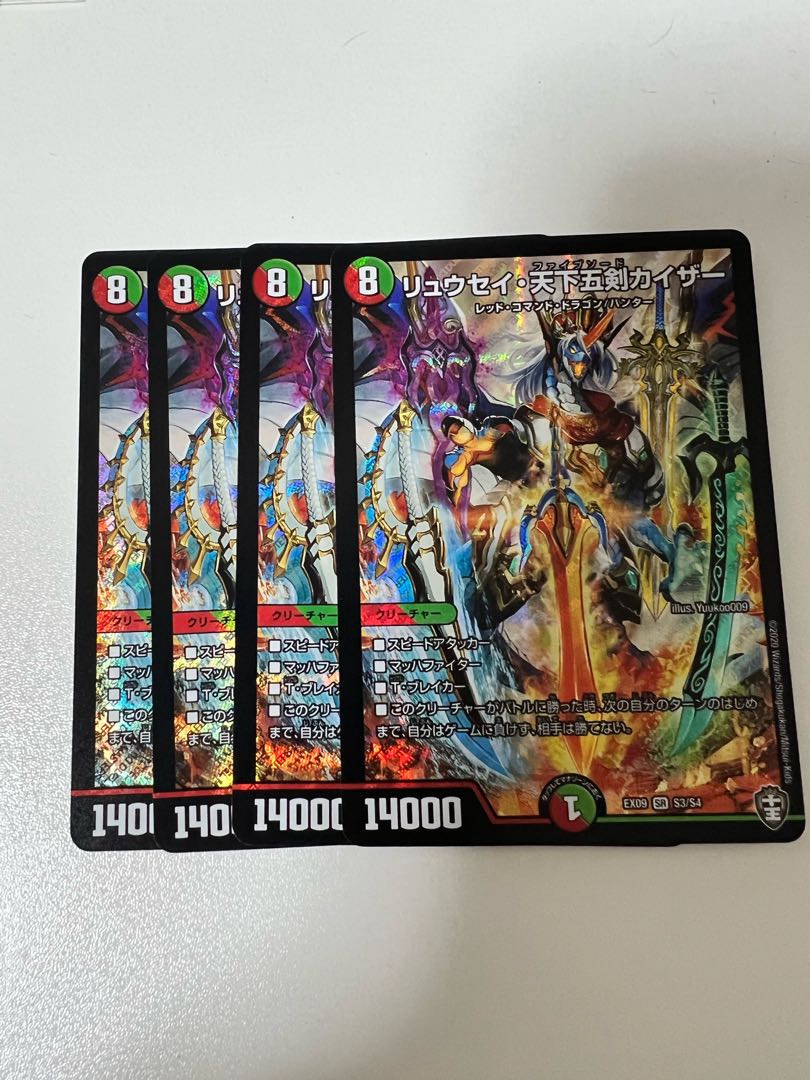 リュウセイ・天下五剣カイザー SR S3/S4