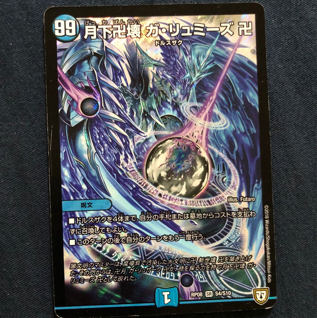 月下卍壊 ガリュミーズ 卍