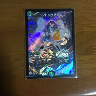 ドンドン水撒くナウ