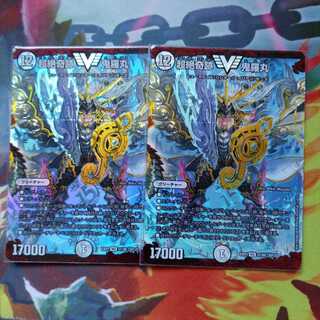 超絶奇跡鬼羅丸　2枚