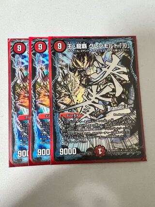 王・龍覇 グレンモルト「刃」 SE (秘)2d/(秘)3d