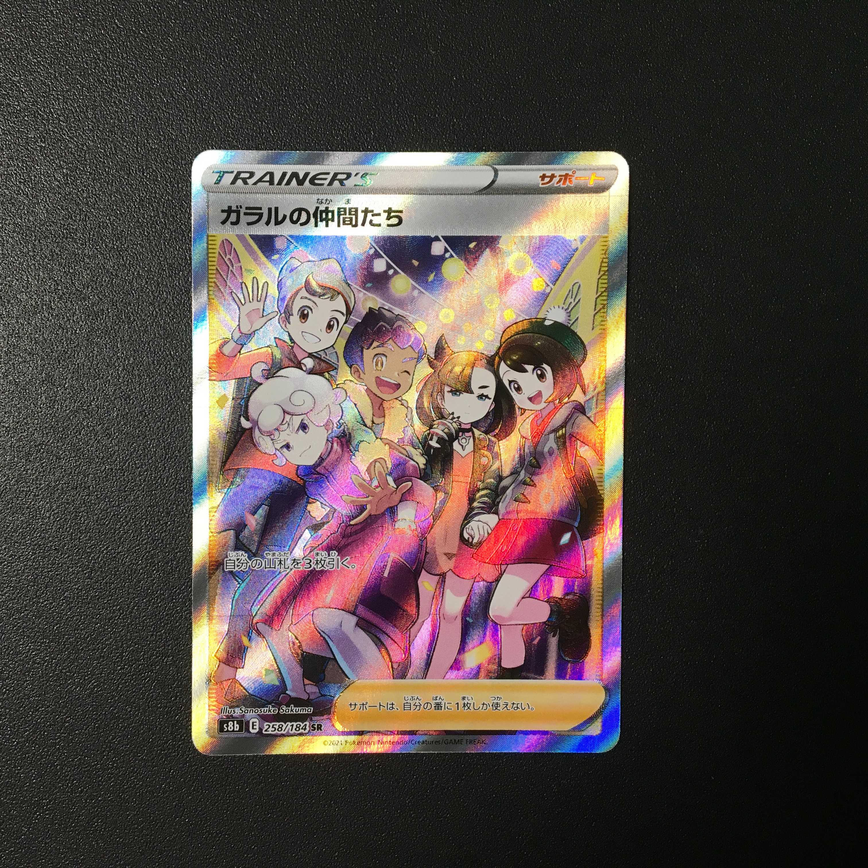 Friends of Galal SR 258/184