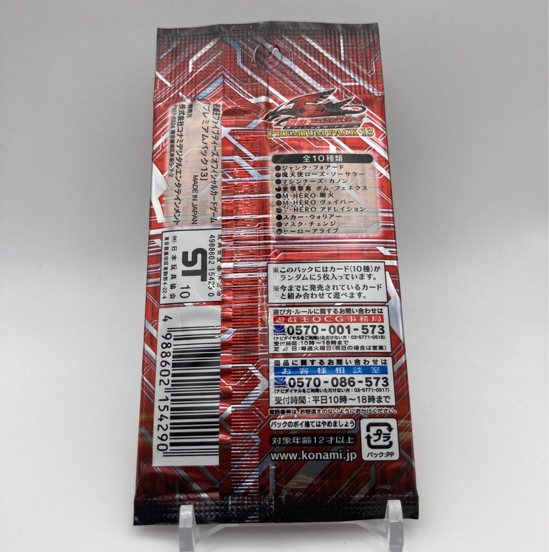 遊戯王 プレミアムパック13 未開封 1パック