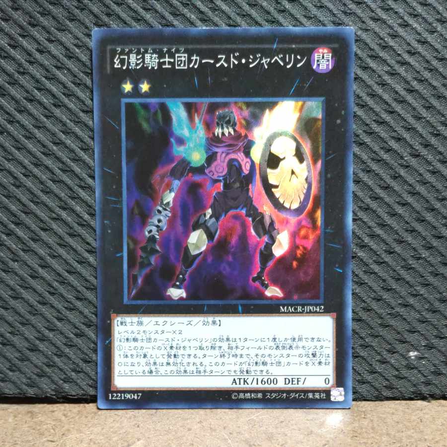 Popotan] Yu-Gi-Oh -749 The Phantom Knights of Cursed Javelin Super