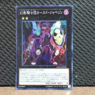Popotan] Yu-Gi-Oh -1236 The Phantom Knights of Cursed Javelin Super