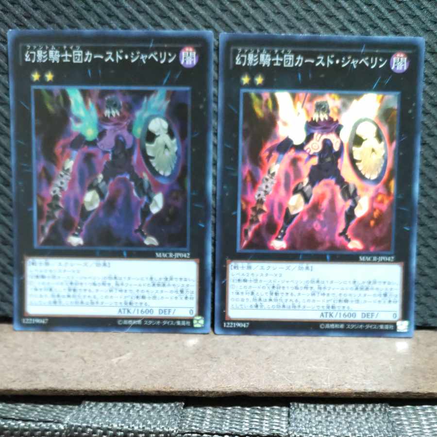 Popotan] Yu-Gi-Oh -1944 The Phantom Knights of Cursed Javelin Super 2 copies