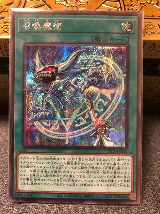 Invocation Secret Rare JP043